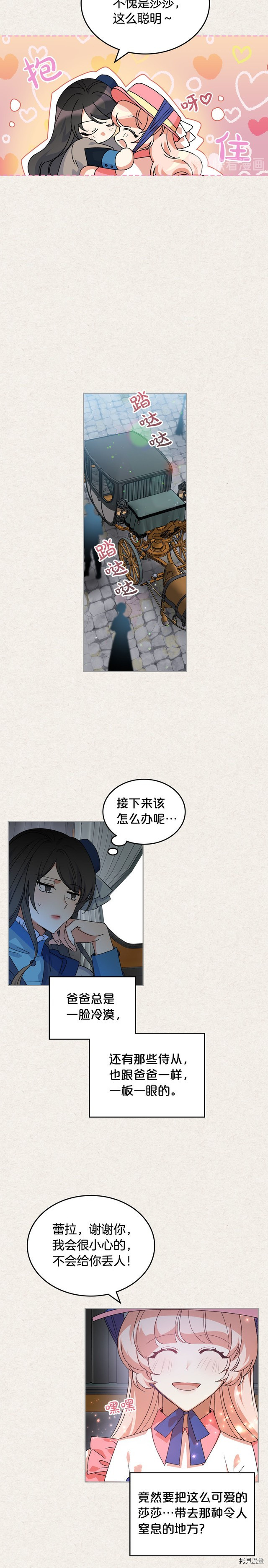 毒皇妃也有可爱闺蜜？[拷贝漫画]韩漫全集-第64话无删减无遮挡章节图片 