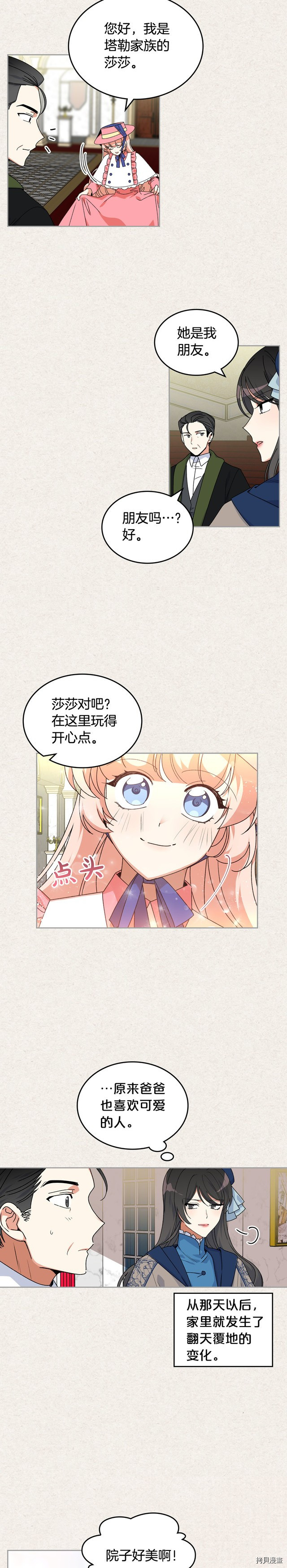 毒皇妃也有可爱闺蜜？[拷贝漫画]韩漫全集-第64话无删减无遮挡章节图片 