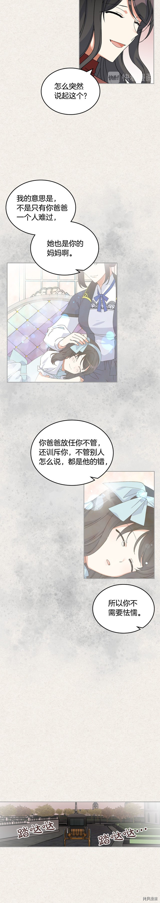 毒皇妃也有可爱闺蜜？[拷贝漫画]韩漫全集-第64话无删减无遮挡章节图片 