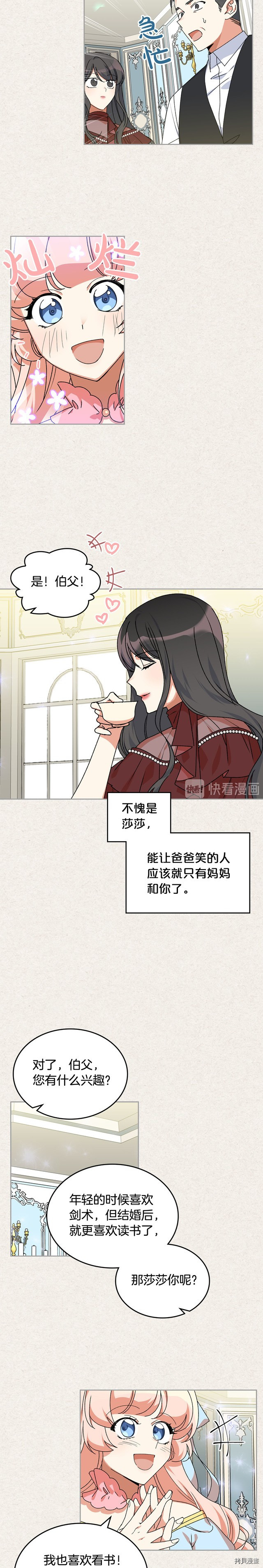 毒皇妃也有可爱闺蜜？[拷贝漫画]韩漫全集-第64话无删减无遮挡章节图片 