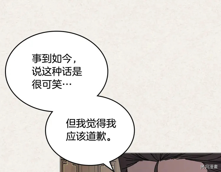 毒皇妃也有可爱闺蜜？[拷贝漫画]韩漫全集-第65话无删减无遮挡章节图片 