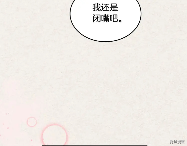 毒皇妃也有可爱闺蜜？[拷贝漫画]韩漫全集-第65话无删减无遮挡章节图片 