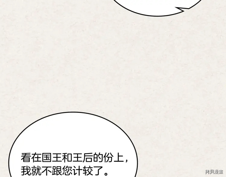 毒皇妃也有可爱闺蜜？[拷贝漫画]韩漫全集-第65话无删减无遮挡章节图片 