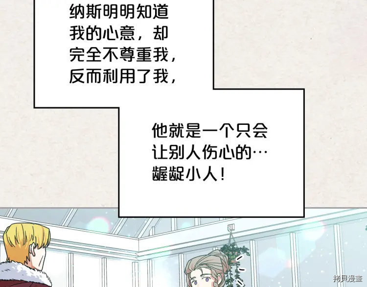 毒皇妃也有可爱闺蜜？[拷贝漫画]韩漫全集-第65话无删减无遮挡章节图片 