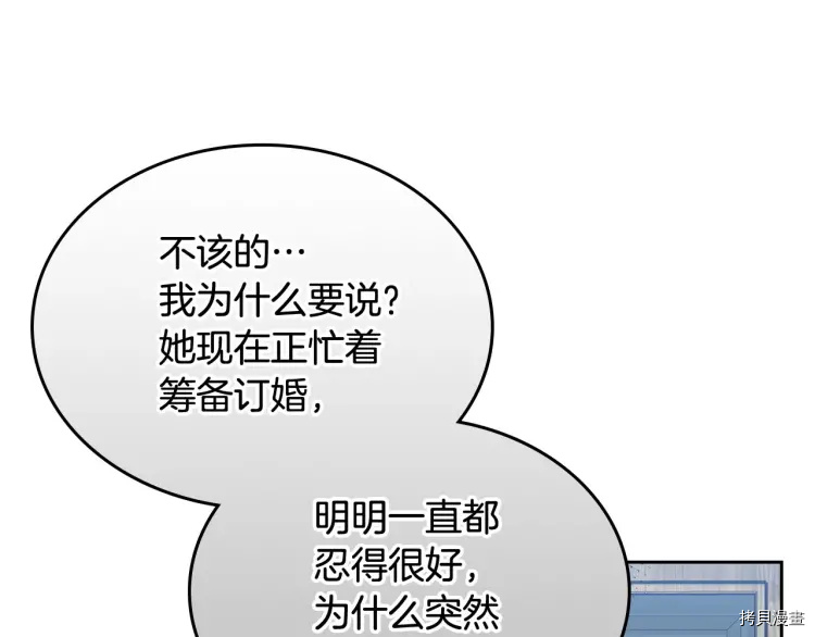 毒皇妃也有可爱闺蜜？[拷贝漫画]韩漫全集-第67话无删减无遮挡章节图片 