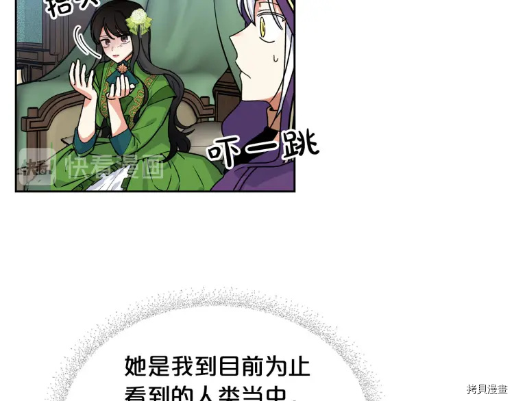 毒皇妃也有可爱闺蜜？[拷贝漫画]韩漫全集-第67话无删减无遮挡章节图片 