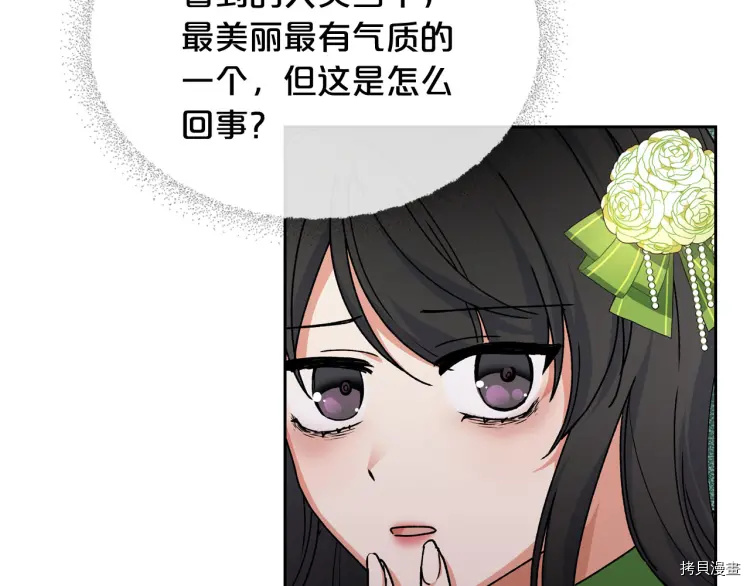 毒皇妃也有可爱闺蜜？[拷贝漫画]韩漫全集-第67话无删减无遮挡章节图片 