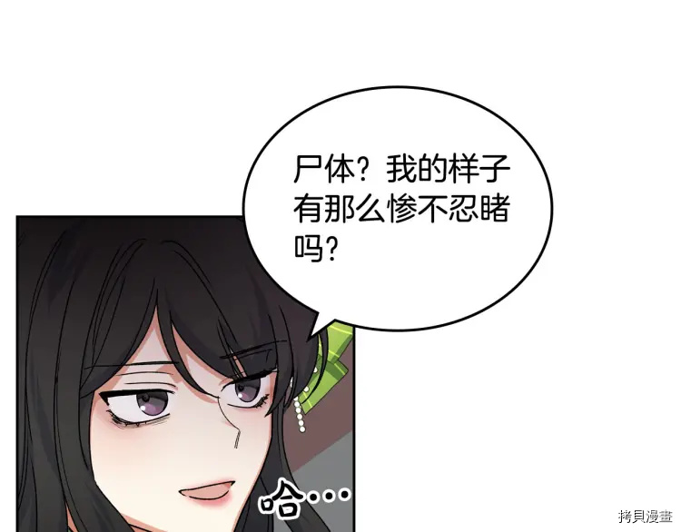 毒皇妃也有可爱闺蜜？[拷贝漫画]韩漫全集-第67话无删减无遮挡章节图片 