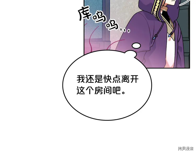 毒皇妃也有可爱闺蜜？[拷贝漫画]韩漫全集-第67话无删减无遮挡章节图片 