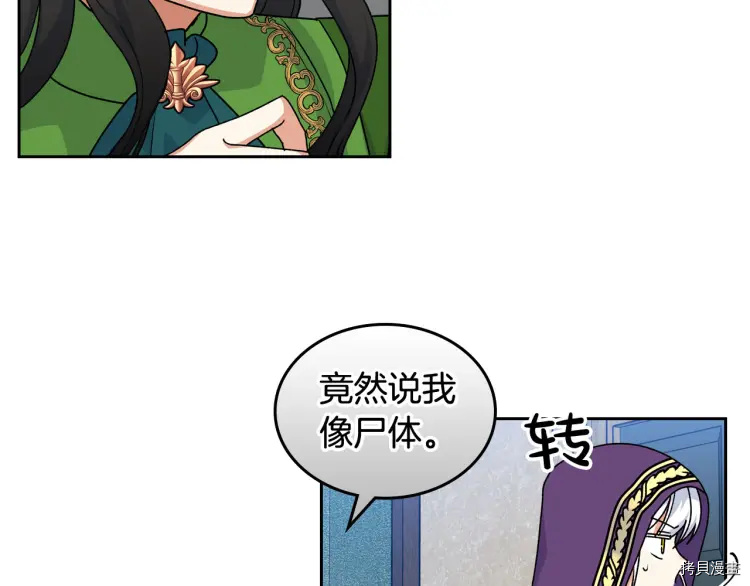 毒皇妃也有可爱闺蜜？[拷贝漫画]韩漫全集-第67话无删减无遮挡章节图片 
