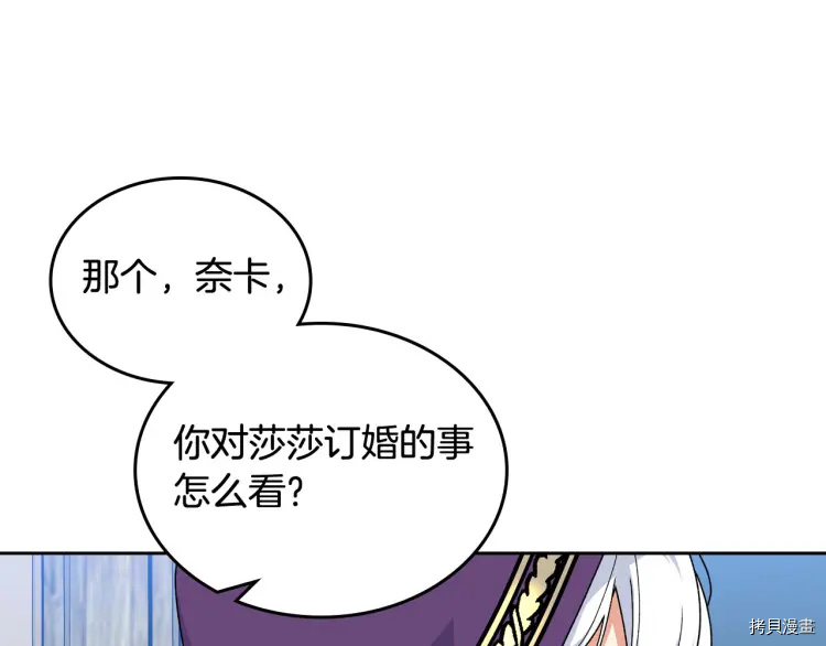 毒皇妃也有可爱闺蜜？[拷贝漫画]韩漫全集-第67话无删减无遮挡章节图片 