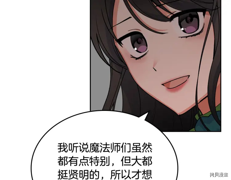 毒皇妃也有可爱闺蜜？[拷贝漫画]韩漫全集-第67话无删减无遮挡章节图片 