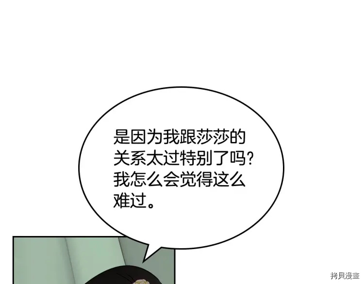 毒皇妃也有可爱闺蜜？[拷贝漫画]韩漫全集-第67话无删减无遮挡章节图片 