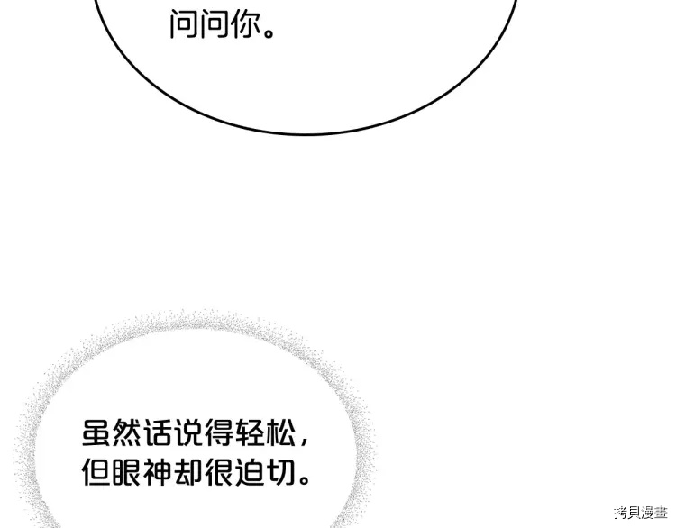 毒皇妃也有可爱闺蜜？[拷贝漫画]韩漫全集-第67话无删减无遮挡章节图片 