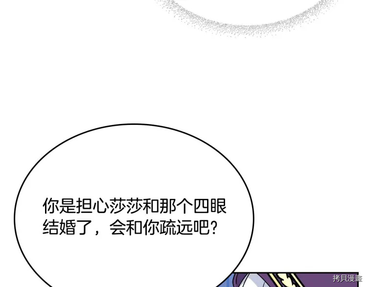 毒皇妃也有可爱闺蜜？[拷贝漫画]韩漫全集-第67话无删减无遮挡章节图片 