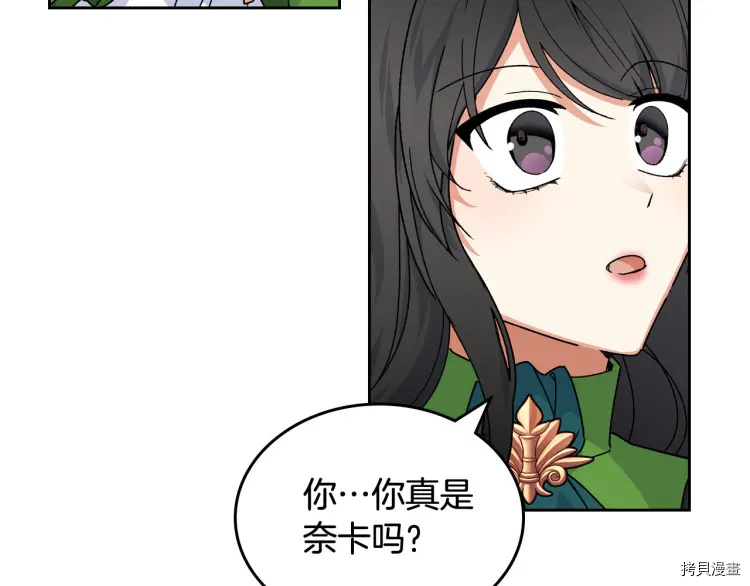 毒皇妃也有可爱闺蜜？[拷贝漫画]韩漫全集-第67话无删减无遮挡章节图片 