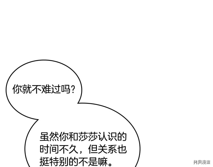 毒皇妃也有可爱闺蜜？[拷贝漫画]韩漫全集-第67话无删减无遮挡章节图片 