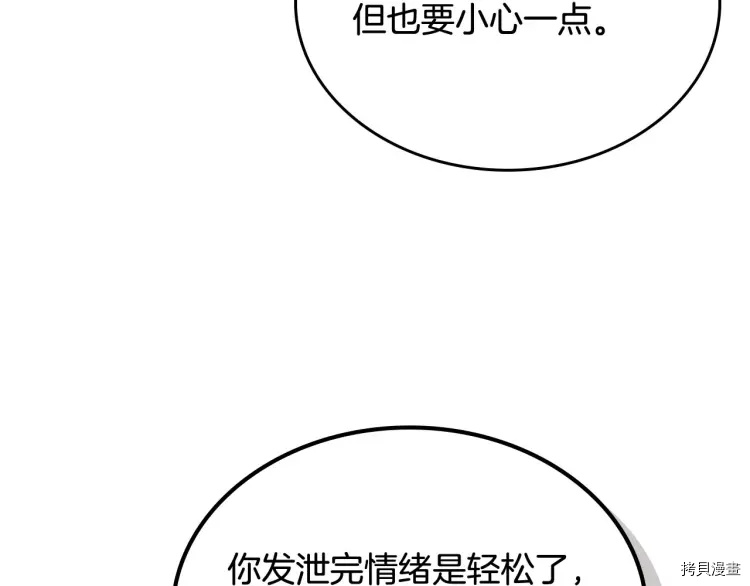 毒皇妃也有可爱闺蜜？[拷贝漫画]韩漫全集-第67话无删减无遮挡章节图片 