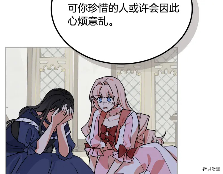 毒皇妃也有可爱闺蜜？[拷贝漫画]韩漫全集-第67话无删减无遮挡章节图片 