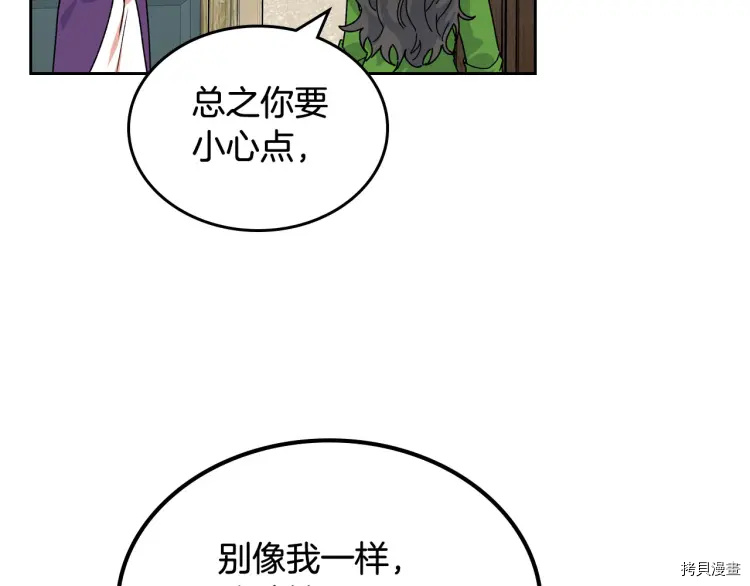毒皇妃也有可爱闺蜜？[拷贝漫画]韩漫全集-第67话无删减无遮挡章节图片 