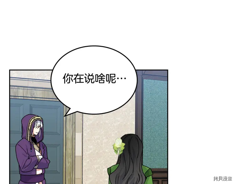 毒皇妃也有可爱闺蜜？[拷贝漫画]韩漫全集-第67话无删减无遮挡章节图片 