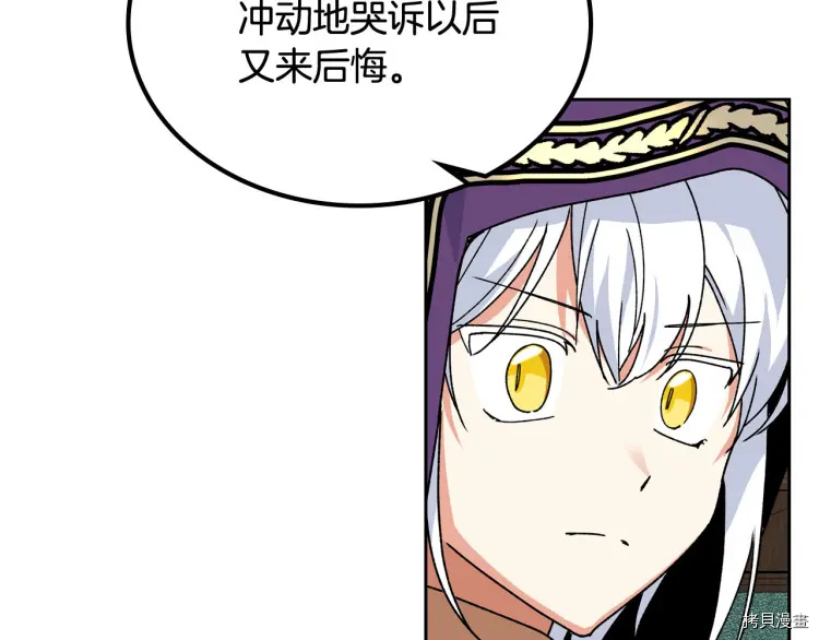毒皇妃也有可爱闺蜜？[拷贝漫画]韩漫全集-第67话无删减无遮挡章节图片 