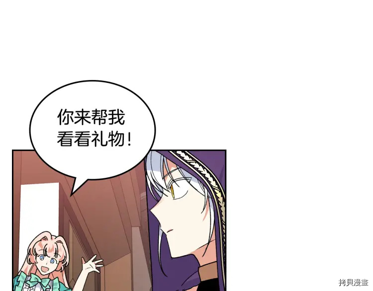 毒皇妃也有可爱闺蜜？[拷贝漫画]韩漫全集-第67话无删减无遮挡章节图片 