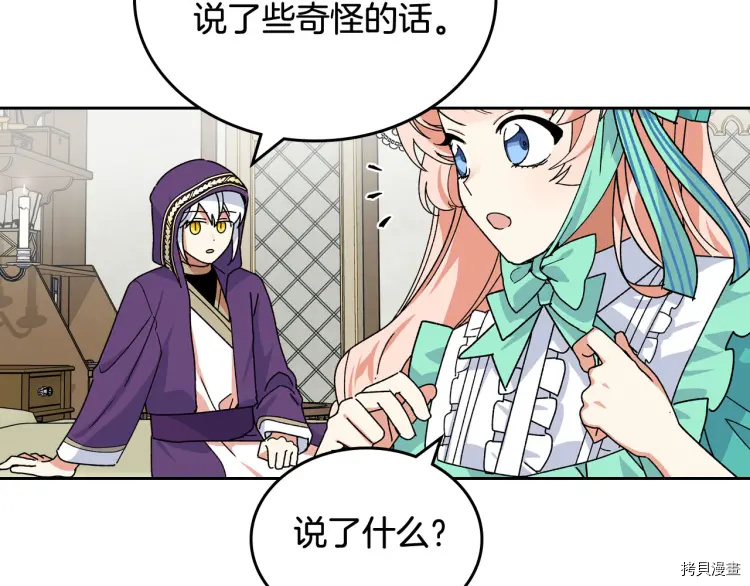 毒皇妃也有可爱闺蜜？[拷贝漫画]韩漫全集-第67话无删减无遮挡章节图片 