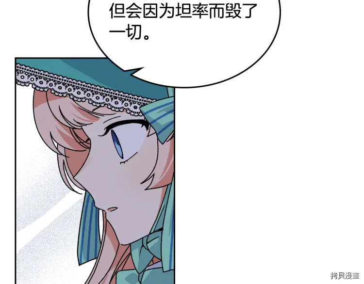毒皇妃也有可爱闺蜜？[拷贝漫画]韩漫全集-第67话无删减无遮挡章节图片 
