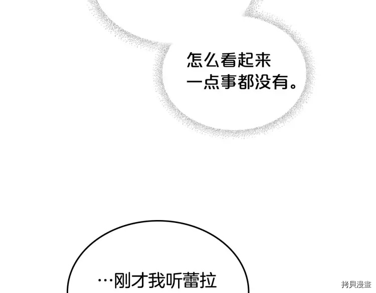 毒皇妃也有可爱闺蜜？[拷贝漫画]韩漫全集-第67话无删减无遮挡章节图片 