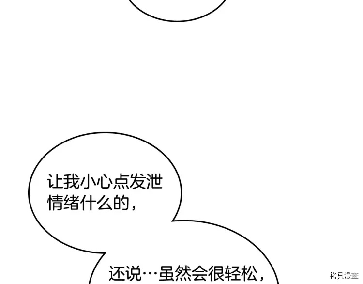 毒皇妃也有可爱闺蜜？[拷贝漫画]韩漫全集-第67话无删减无遮挡章节图片 