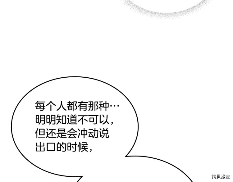 毒皇妃也有可爱闺蜜？[拷贝漫画]韩漫全集-第67话无删减无遮挡章节图片 