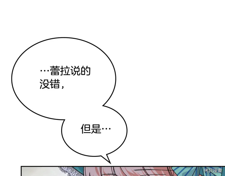 毒皇妃也有可爱闺蜜？[拷贝漫画]韩漫全集-第67话无删减无遮挡章节图片 