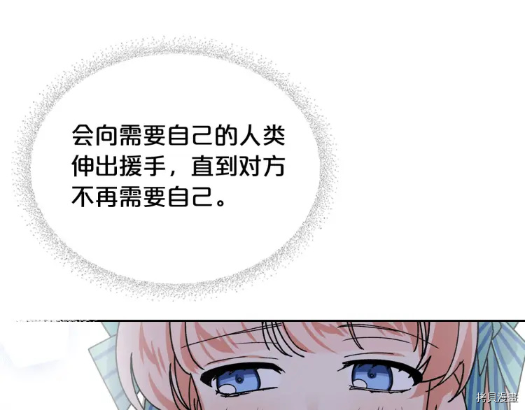 毒皇妃也有可爱闺蜜？[拷贝漫画]韩漫全集-第67话无删减无遮挡章节图片 