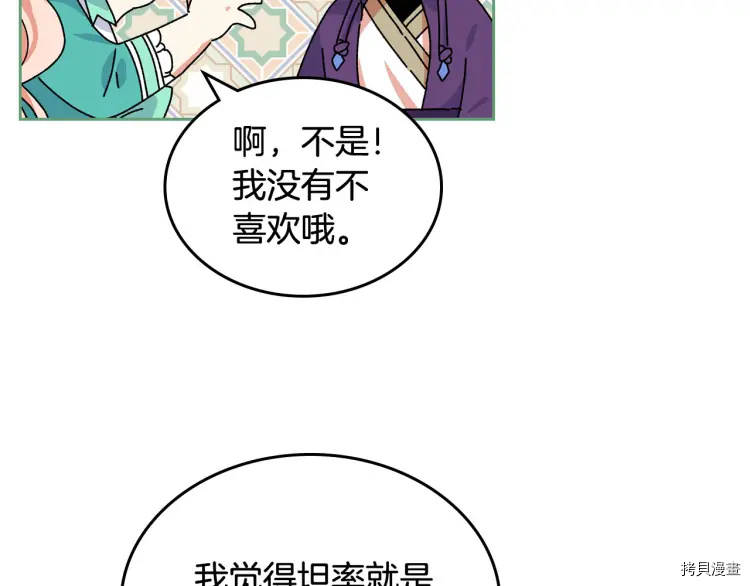毒皇妃也有可爱闺蜜？[拷贝漫画]韩漫全集-第67话无删减无遮挡章节图片 