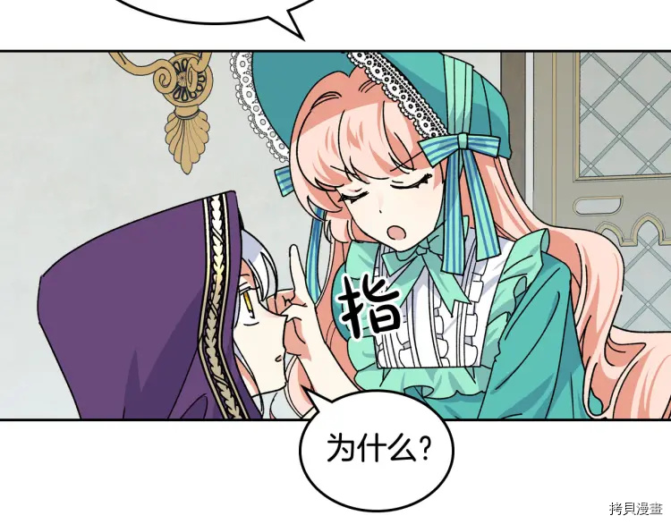 毒皇妃也有可爱闺蜜？[拷贝漫画]韩漫全集-第67话无删减无遮挡章节图片 