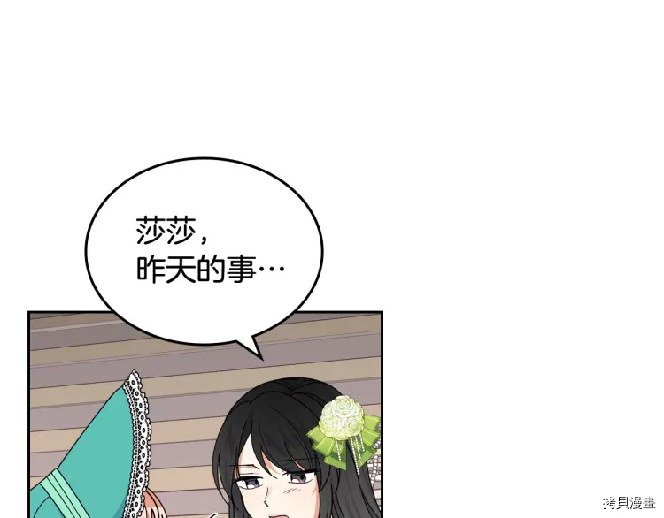 毒皇妃也有可爱闺蜜？[拷贝漫画]韩漫全集-第67话无删减无遮挡章节图片 