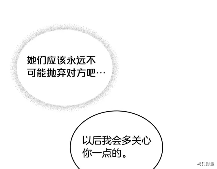 毒皇妃也有可爱闺蜜？[拷贝漫画]韩漫全集-第67话无删减无遮挡章节图片 