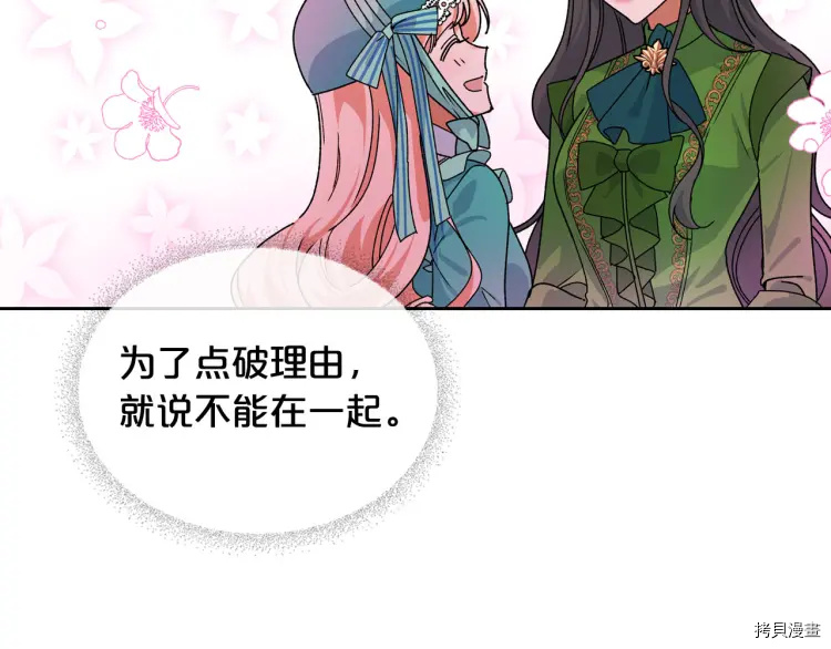 毒皇妃也有可爱闺蜜？[拷贝漫画]韩漫全集-第67话无删减无遮挡章节图片 