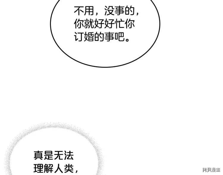 毒皇妃也有可爱闺蜜？[拷贝漫画]韩漫全集-第67话无删减无遮挡章节图片 