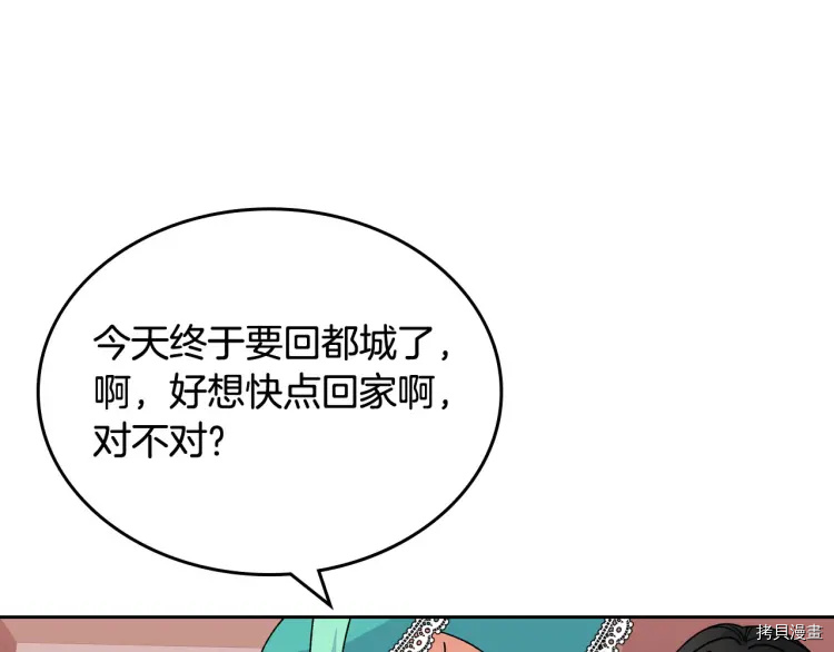 毒皇妃也有可爱闺蜜？[拷贝漫画]韩漫全集-第67话无删减无遮挡章节图片 