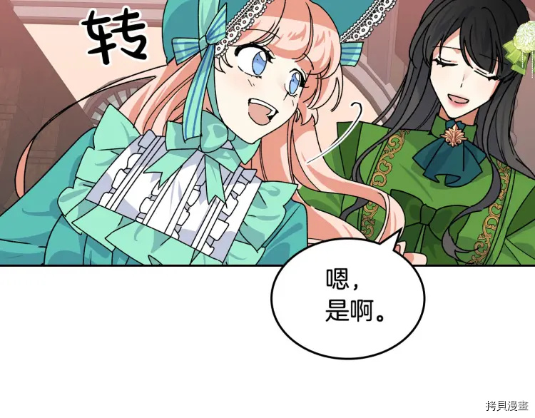 毒皇妃也有可爱闺蜜？[拷贝漫画]韩漫全集-第67话无删减无遮挡章节图片 