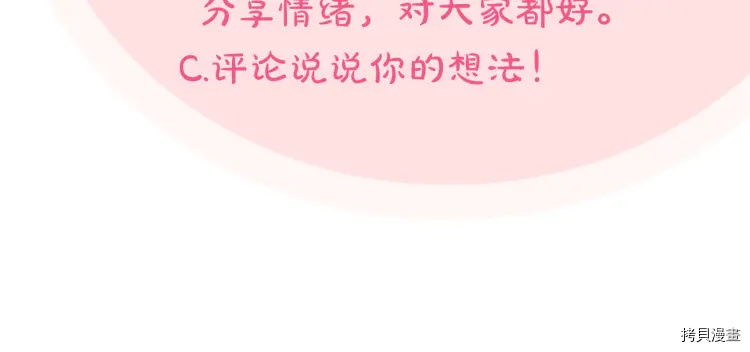 毒皇妃也有可爱闺蜜？[拷贝漫画]韩漫全集-第67话无删减无遮挡章节图片 