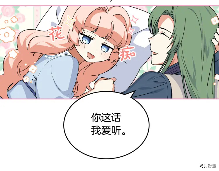 毒皇妃也有可爱闺蜜？[拷贝漫画]韩漫全集-第67话无删减无遮挡章节图片 