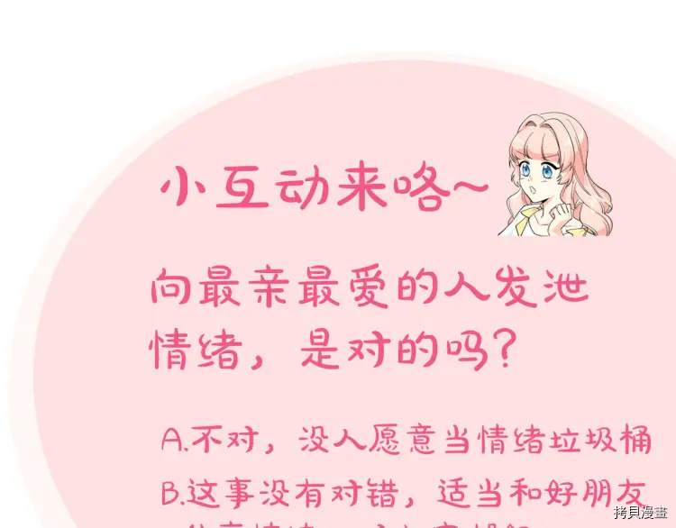 毒皇妃也有可爱闺蜜？[拷贝漫画]韩漫全集-第67话无删减无遮挡章节图片 