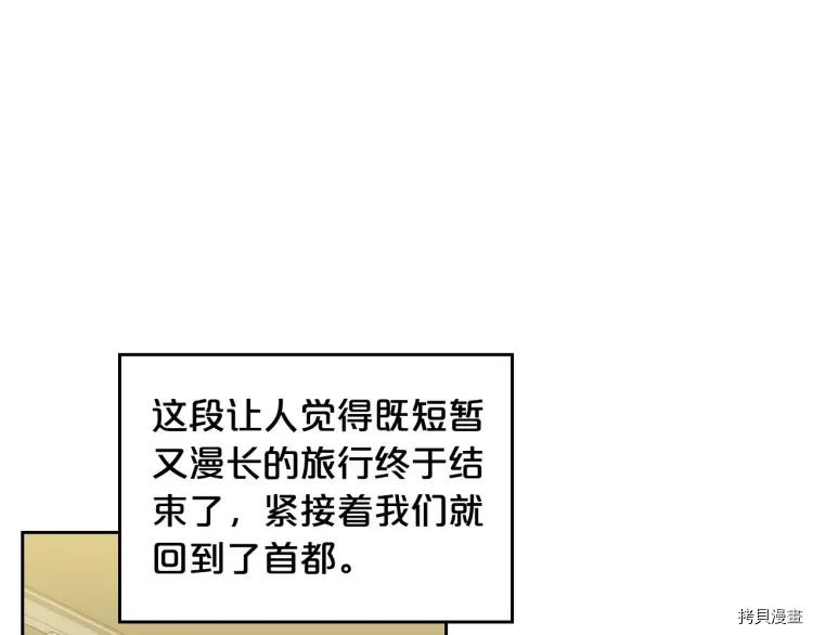 毒皇妃也有可爱闺蜜？[拷贝漫画]韩漫全集-第68话无删减无遮挡章节图片 