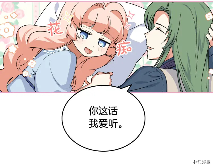 毒皇妃也有可爱闺蜜？[拷贝漫画]韩漫全集-第68话无删减无遮挡章节图片 