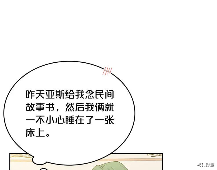 毒皇妃也有可爱闺蜜？[拷贝漫画]韩漫全集-第68话无删减无遮挡章节图片 