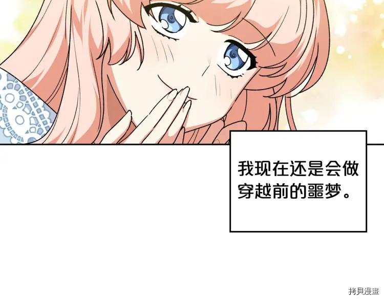 毒皇妃也有可爱闺蜜？[拷贝漫画]韩漫全集-第68话无删减无遮挡章节图片 