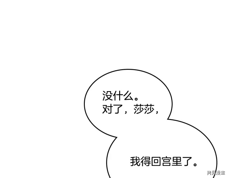 毒皇妃也有可爱闺蜜？[拷贝漫画]韩漫全集-第68话无删减无遮挡章节图片 